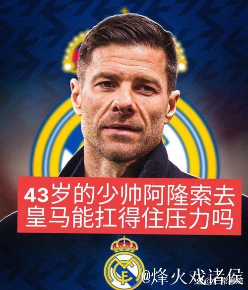 勒沃库森CEO卡罗:阿隆索在皇马孤立无援,而这里永远欢迎他 勒沃库森CEO卡罗:阿隆索在皇马孤立无援,而这里永远欢迎他